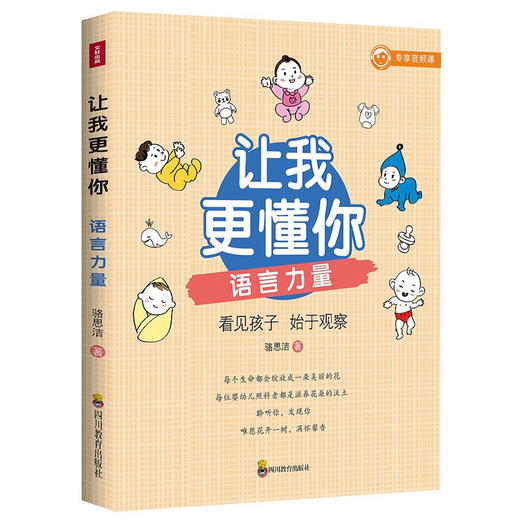 让我更懂你 全4册 树形导图专业解决孩子教育问题语言力量照护关系动作发展简单玩具家庭育儿书籍中小学生课外书 家庭育儿父母阅读 商品图3