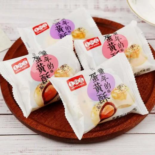 老饼店童年的蛋黄酥（红豆味） 商品图0