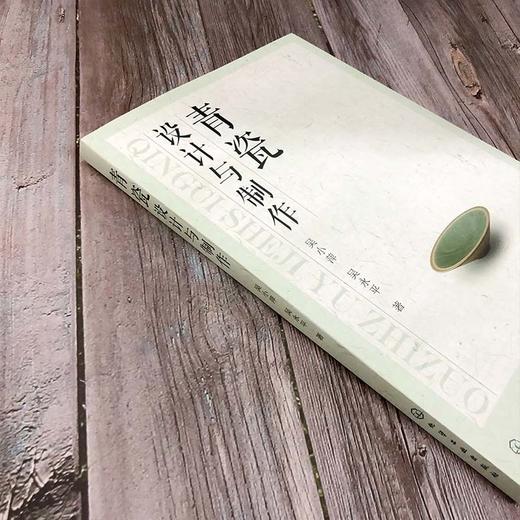 (仓发) 青瓷设计与制作（全彩图解）/化学工业出版社/吴小萍/9787122351418 商品图4