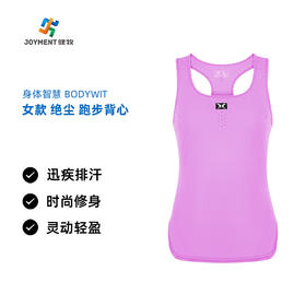身体智慧 BODYWIT 女款 绝尘马拉松跑步背心