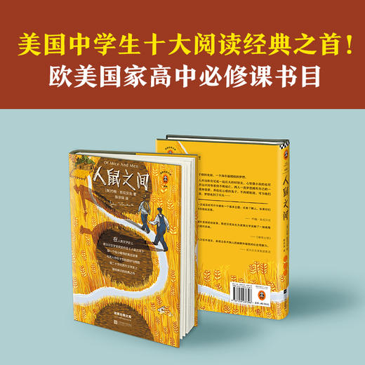 人鼠之间 约翰斯坦贝克著 书单来了书单狗陈宗琛译经典文学人鼠之间原创彩插珍藏版 商品图3