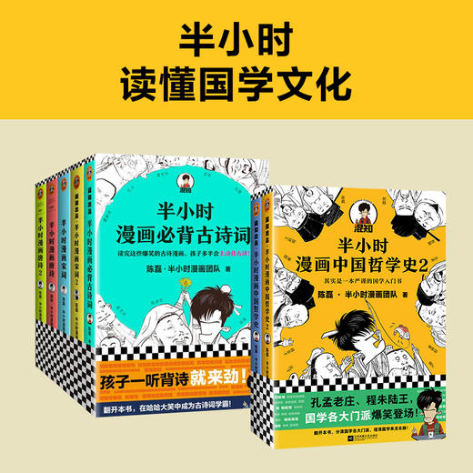 半小时漫画古诗词系列+哲学史系列（共7册） 商品图0