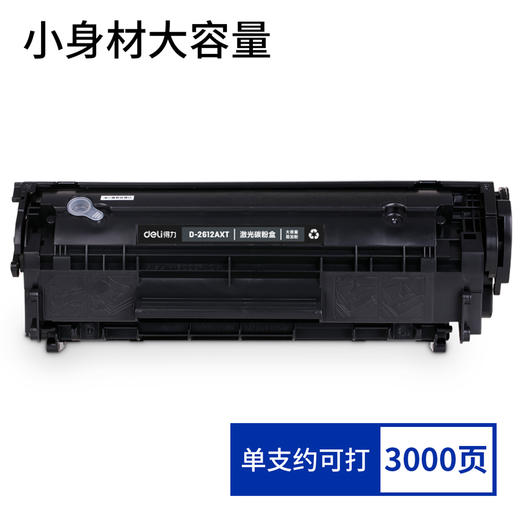 得力D-2612AXT激光碳粉盒(大容量易加粉)(黑色)(支) 商品图1