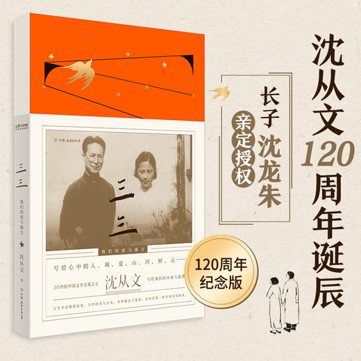 【半山书局】B14F丨三三：我们的爱与箴言 商品图0