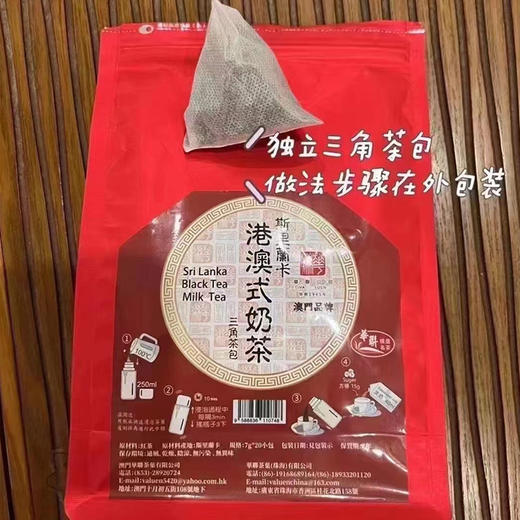 华联港澳奶茶 57年老字号 澳门茶王出品 正宗港式奶茶20袋/包[福利品] 商品图1