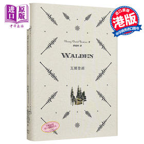 【中商原版】Walden 瓦尔登湖 精装 港台原版 亨利大卫梭罗 香港商务印书馆