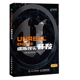 Unreal Engine 虚拟现实开发 VR虚幻引擎虚拟游戏开发 Unreal Engine入门教程