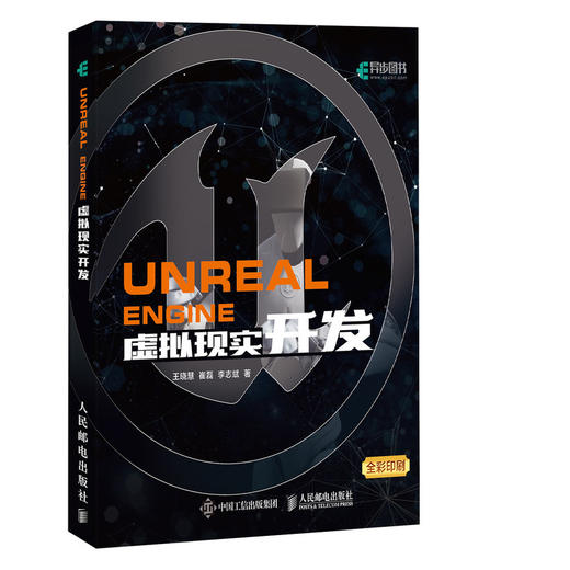 Unreal Engine 虚拟现实开发 VR虚幻引擎虚拟游戏开发 Unreal Engine入门教程 商品图0