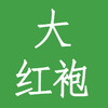 大红袍 商品缩略图0