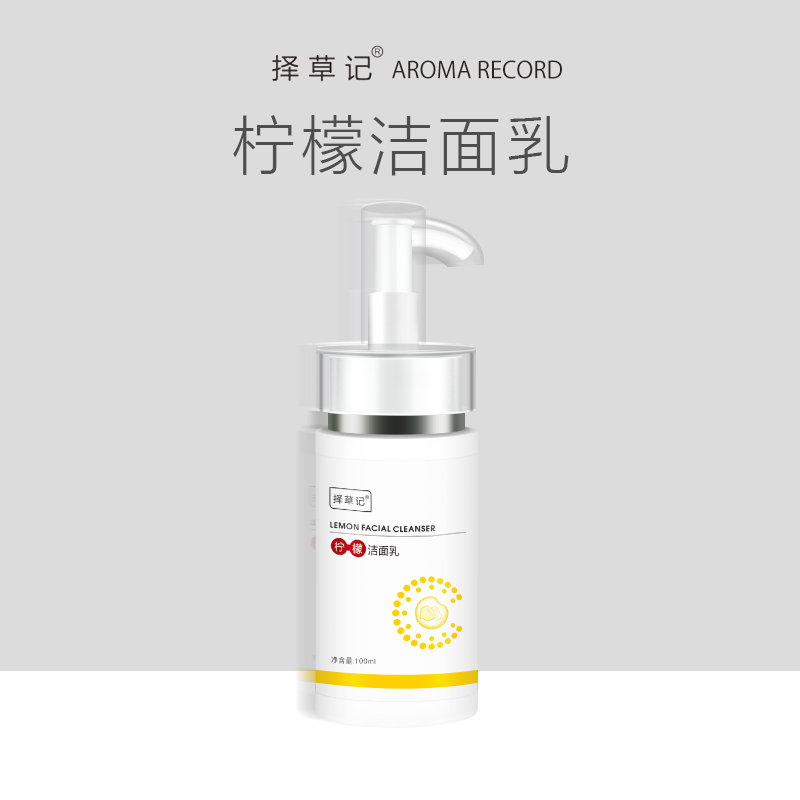 【 开放下单 】择草记柠檬洁面乳