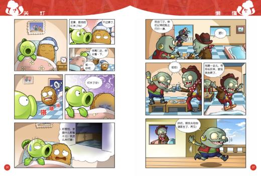 植物大战僵尸2幽默漫画·脑筋转转转  适读年龄6-12岁 商品图3