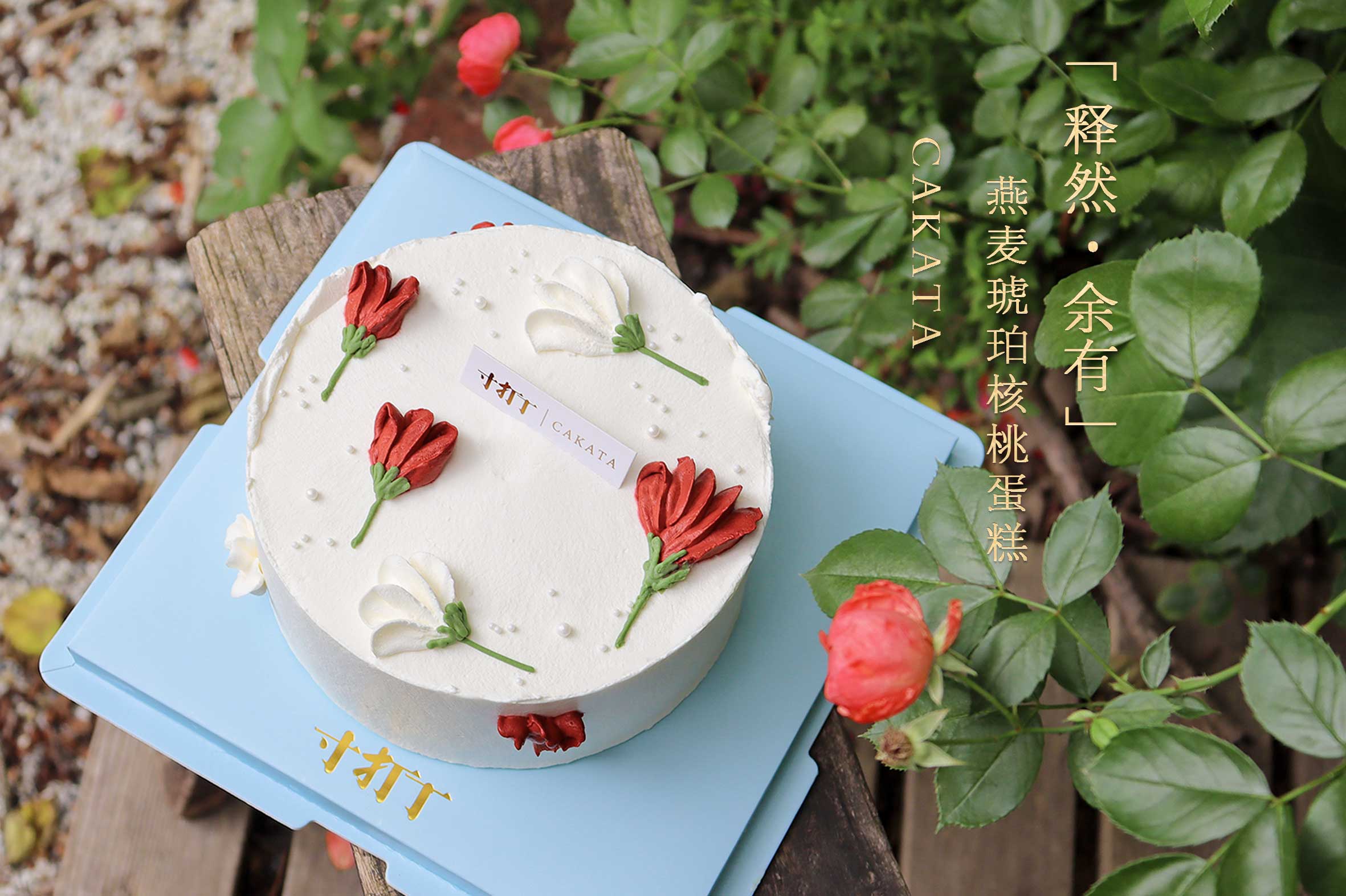 释然·余有丨燕麦琥珀核桃蛋糕