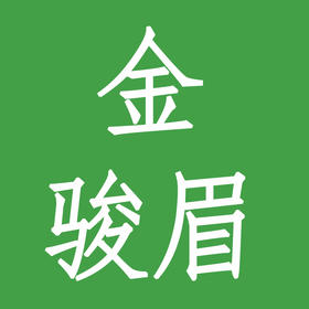 金骏眉