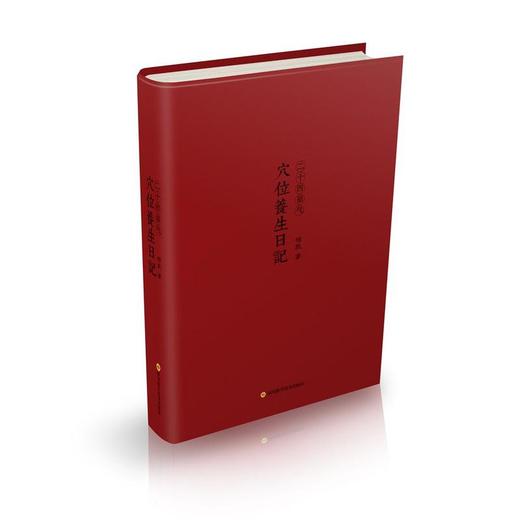 【心如健推荐】程凯：二十四节气穴位养生日记 商品图2