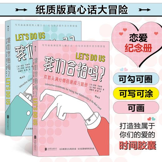 【半山书局】B14F丨我们合拍吗 商品图0