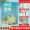 白日事故完结篇人气作家高台树色高口碑成长代表作新增番外冰激凌 商品缩略图2