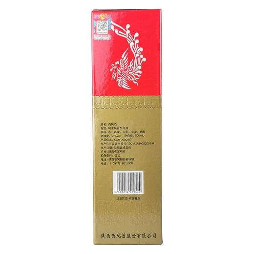 【推荐】西凤 绿瓶 45度 500ml *12瓶 整箱装 商品图2