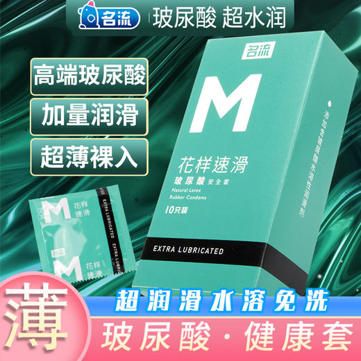 【520专场】名流花样速滑安全套5盒 商品图0