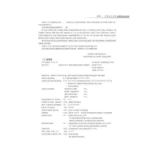 外贸单证实训(高职高专经济管理类规划教材)/朱春兰/浙江大学出版社 商品图3