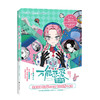 (仓发) 【随书附赠贴纸+折立卡+名场画片】万能恋爱杂货店/九州出版社/鲤鱼丸一/9787510895456 商品缩略图1