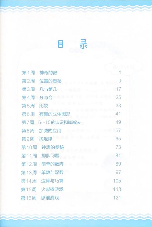 小学数学思维拓展特训一年级上册】俞正强小学生1年级数学思维训练 商品图1