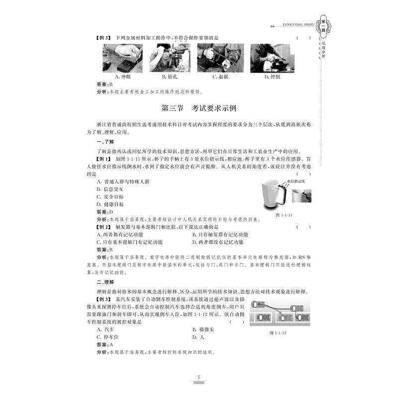 试读PDF-9787308195096(1-1)-浙江省普通高校招生选考导引 通用技术_011.jpg