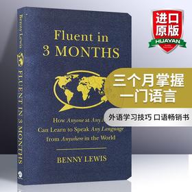 三个月掌握一门语言 英文原版 Fluent in 3 Months 跟什么人都聊得来 全英文版 外语学习工具书 进口英语书籍