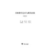 名师教学艺术与成长经验(上)/宋秋前/周建军/浙江大学出版社 商品缩略图1