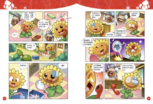 植物大战僵尸2幽默漫画·脑筋转转转  适读年龄6-12岁 商品图2