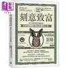 预售 【中商原版】刻意致富 从心态奠定到行动抉择 50年经典教你赚出想要的人生 港台原版 马克斯 冈瑟 乐金文化 商品缩略图0