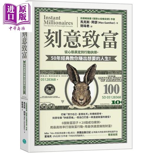 预售 【中商原版】刻意致富 从心态奠定到行动抉择 50年经典教你赚出想要的人生 港台原版 马克斯 冈瑟 乐金文化 商品图0
