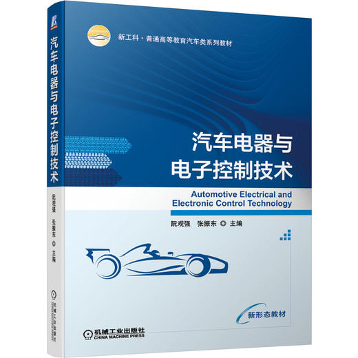 汽车电器与电子控制技术 商品图0