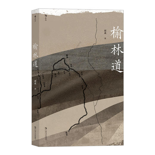 后浪正版 榆林道 十年陕北重返 再见边关再见故园 共赴穿越历史与地理过去与当下的现地之旅 一切都是触发记忆的开关 你永远无法预知它们什么时候忽然出现 随机附赠彩色“波罗池梁”“马号圪台”两款明信片 商品图1