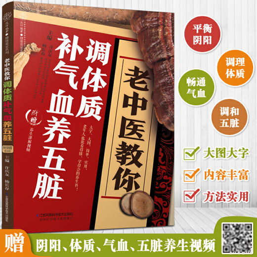 【心如健推荐】老中医教你调体质补气血养五脏（汉竹） 商品图2