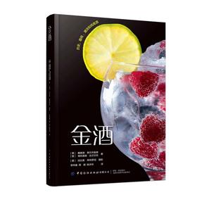 (仓发) 金酒/中国纺织出版社/大卫·特尼尔斯/9787518075836