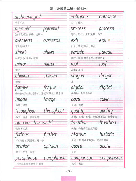 英语课课练高中必修第二册】 衡水体 高中生临摹手写考试体英文字帖 商品图4