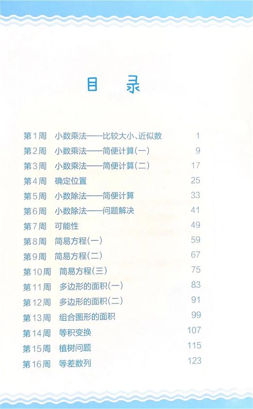 小学数学思维拓展特训 五年级上册】俞正强小学生5年级数学思维训练 商品图1