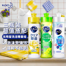 【直发】花王（KAO）浓缩洗洁精果蔬餐具多用途洗洁精240ml*3瓶组合（5种味道随机组合发货）