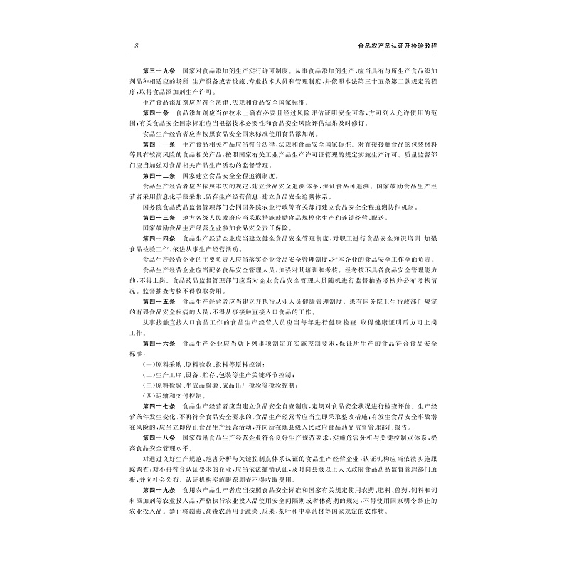 试读PDF-9787308171069(1-1)-食品农产品认证及检验教程_018.jpg
