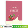 中国樱桃主要品种【中国农业出版社官方正版，可开发票，下单时留开票信息和电子邮箱】 商品缩略图0
