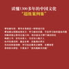 【华杉直播间】华杉讲透《资治通鉴》（从战国到三国共7册） 商品缩略图4