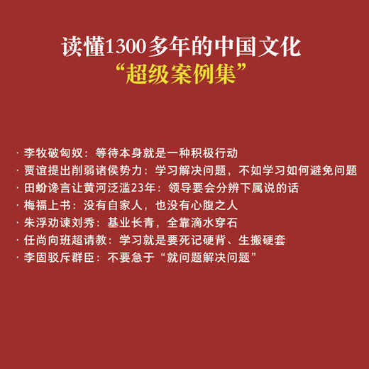 【华杉直播间】华杉讲透《资治通鉴》（从战国到三国共7册） 商品图4