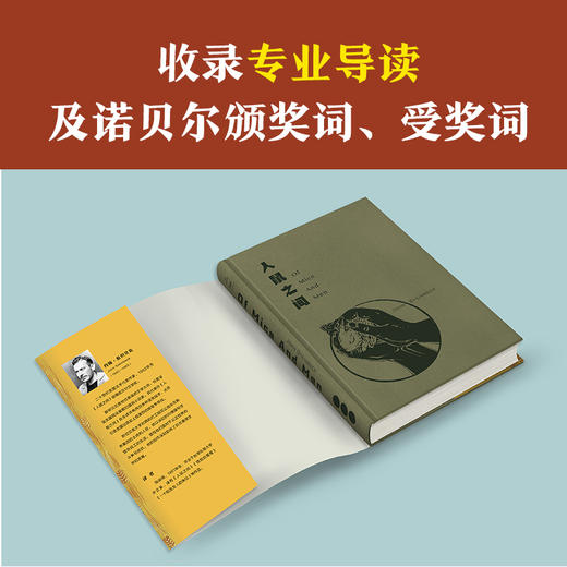 人鼠之间 约翰斯坦贝克著 书单来了书单狗陈宗琛译经典文学人鼠之间原创彩插珍藏版 商品图2