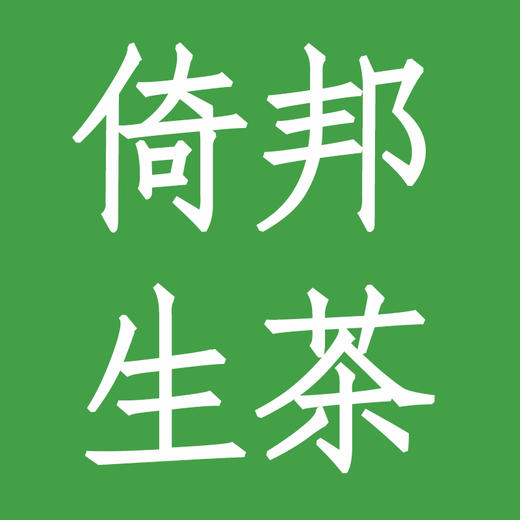 倚邦普洱生茶 商品图0