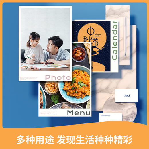 得力11845细绒RC相片纸-4R-260g/㎡(白)(20张/盒) 商品图1