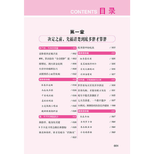 【心如健推荐】吃出健康瘦 商品图3