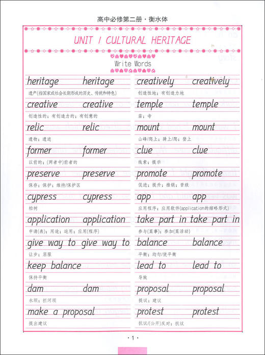 英语课课练高中必修第二册】 衡水体 高中生临摹手写考试体英文字帖 商品图2