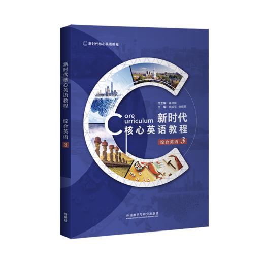 新时代核心英语教程综合英语3(外研U词版) 商品图0