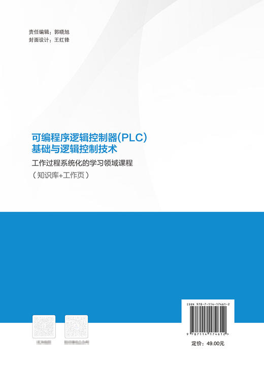 可编程序逻辑控制器（PLC）基础与逻辑控制技术 商品图1