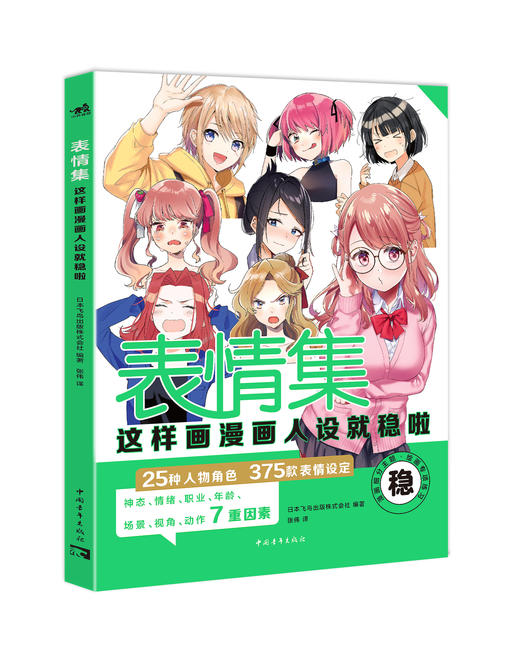 表情集：这样画漫画人设就稳啦 商品图0